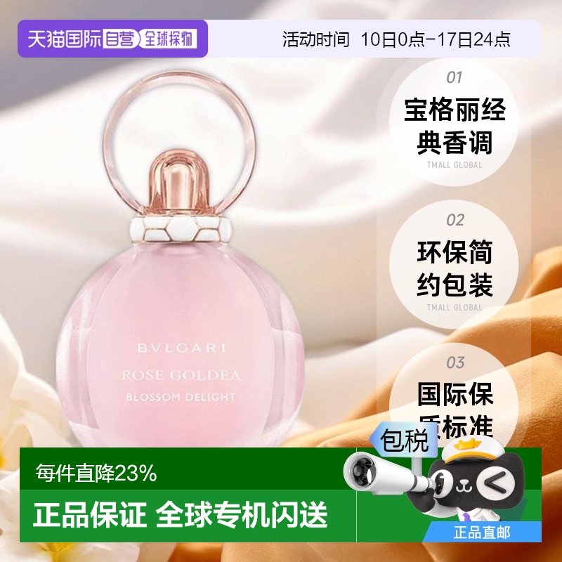 香港直邮Bvlgari宝格丽沐光玫香欢沁玫香淡香水女士香水50ml/75ml