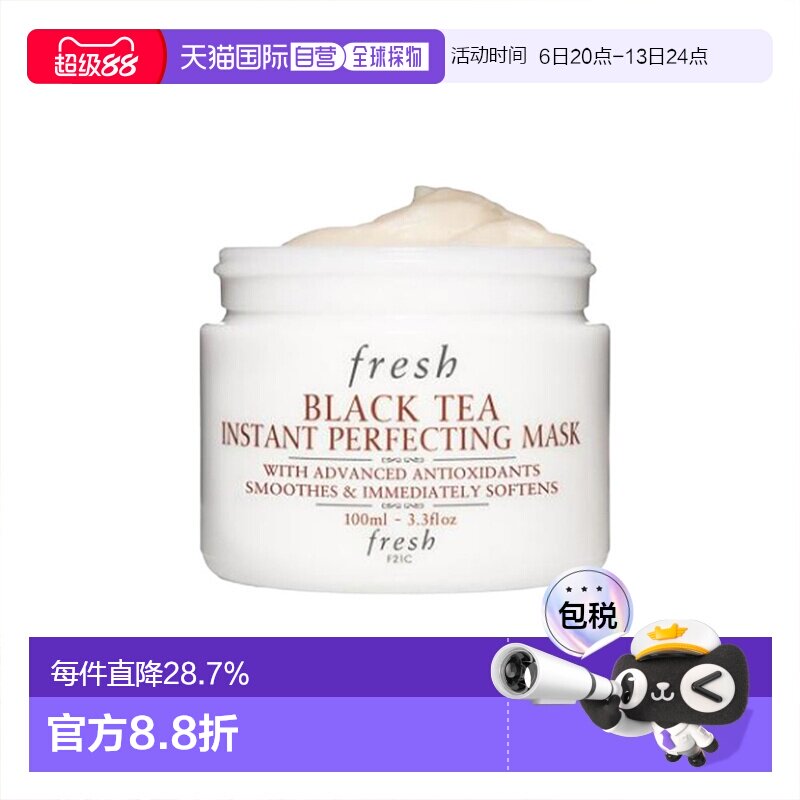 香港直邮Fresh馥蕾诗红茶修护白罐面膜滋润保湿滋养紧致舒缓正品图片