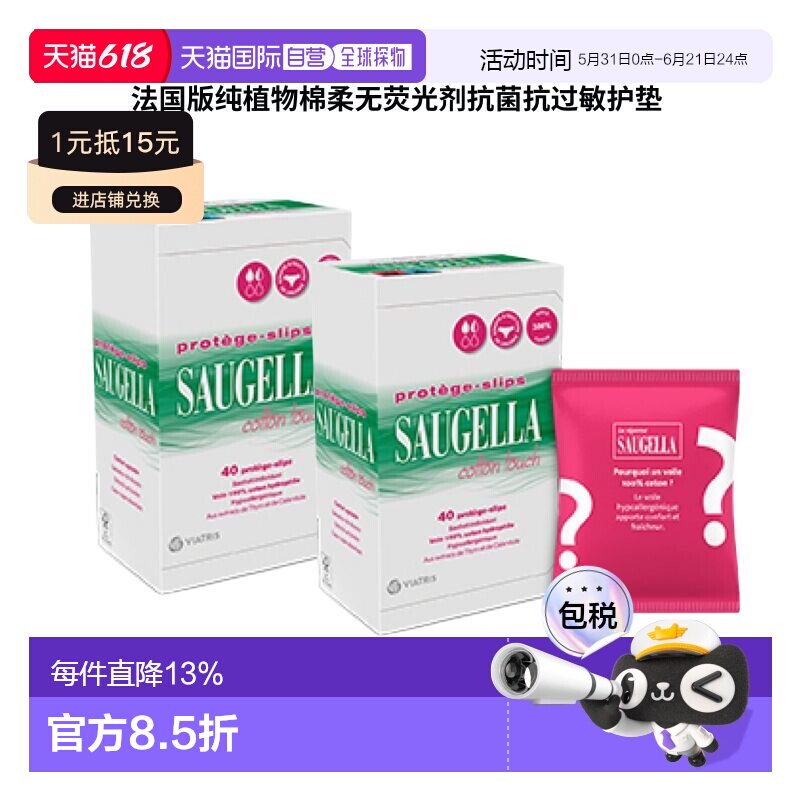 欧洲直邮Saugella/赛吉儿 法国版纯植物棉柔无荧光剂抗菌抗过敏护