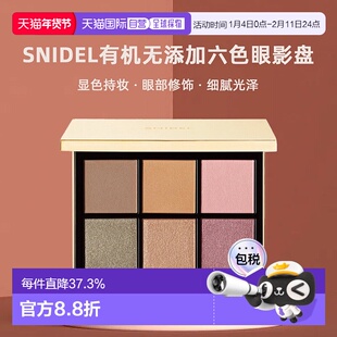 日本直邮SNIDEL有机无添加六色眼影盘10.2g#07显色持妆焕彩正品