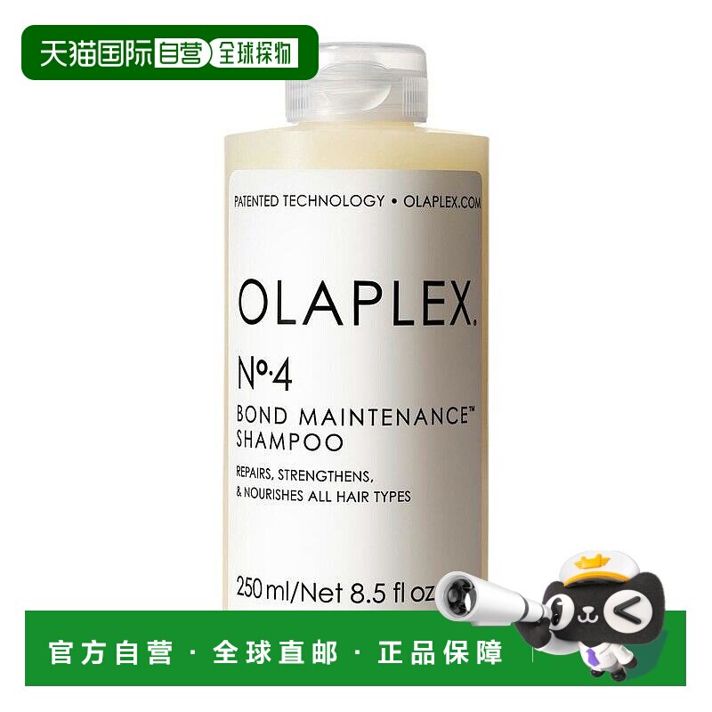 欧洲直邮Olaplex欧拉裴4号发芯修护洗发水250ml强健发质正品滋养