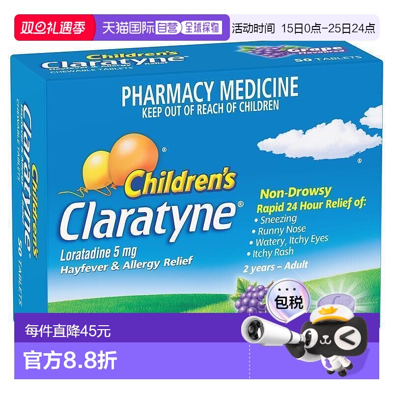 Claratyne儿童花粉症和过敏缓解葡萄味咀嚼片50片效期至26.6