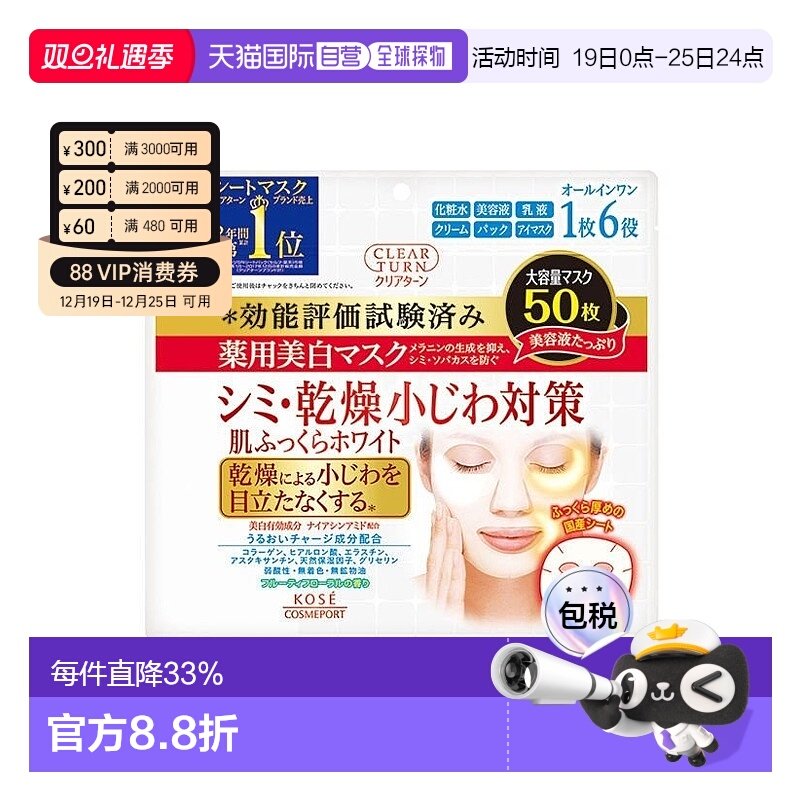 日本直邮高丝（KOSE） 美白面膜50片正品
