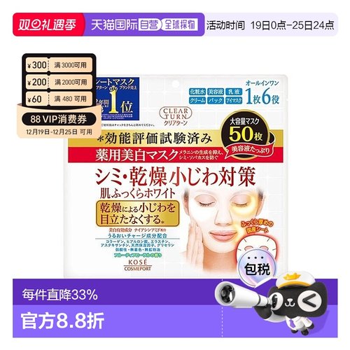 日本直邮高丝（KOSE） 美白面膜50片正品