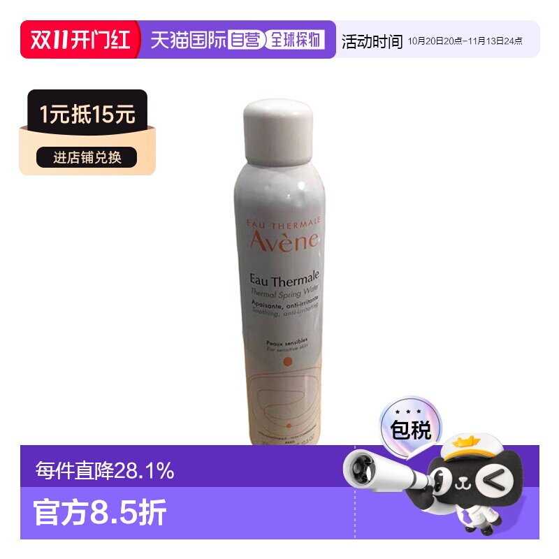 香港直邮Avene雅漾舒护活泉水大喷雾化妆水补水保湿爽肤水30正品
