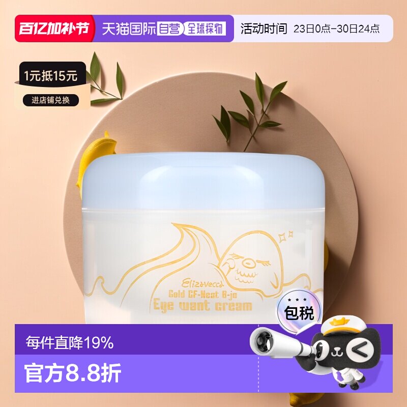 香港直邮Elizavecca伊丽莎白眼霜淡化黑眼圈保湿去皱纹100ml正品