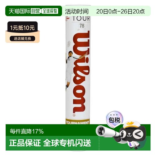 欧洲直邮WILSON Tour 100 78 鹅毛羽毛球 中性