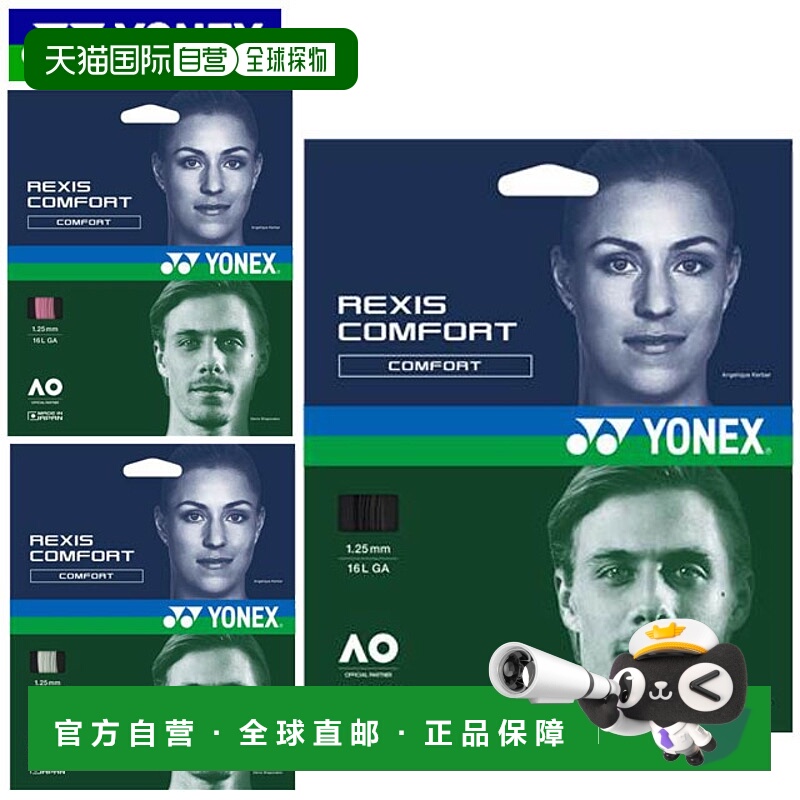 日本直邮YONEX 硬肠线 Lexis Comfort 125 尼龙多色网球线 TGRCF1