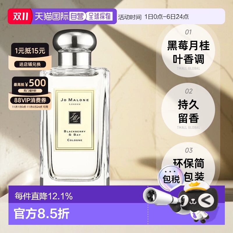 欧洲直邮Jo Malone祖玛珑黑莓与月桂叶女士香水持久留香100ML正品