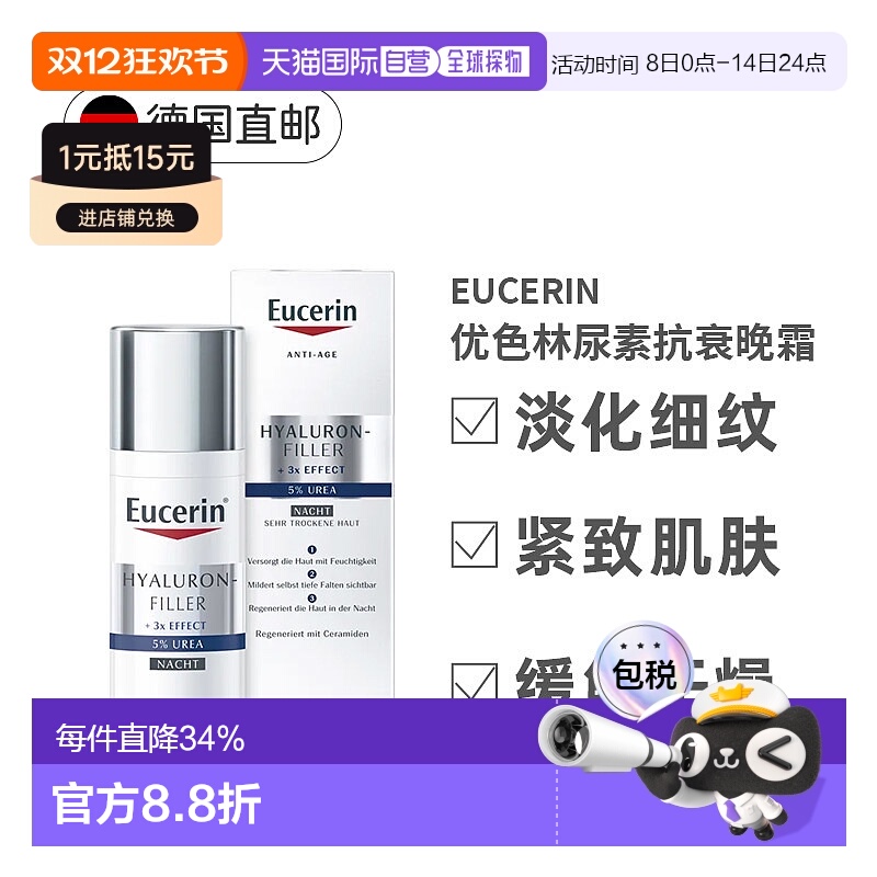欧洲直邮德国Eucerin优色林5%尿素晚霜抗揍抗衰滋养肌肤50ml正品