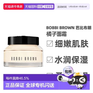 橘子面霜服帖滋润肤色50ml礼正品 Brown芭比布朗 Bobbi 香港直邮