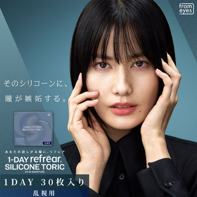 日本直邮1-DAY refrear SILICONE TORIC 散光专用 日抛透明正品