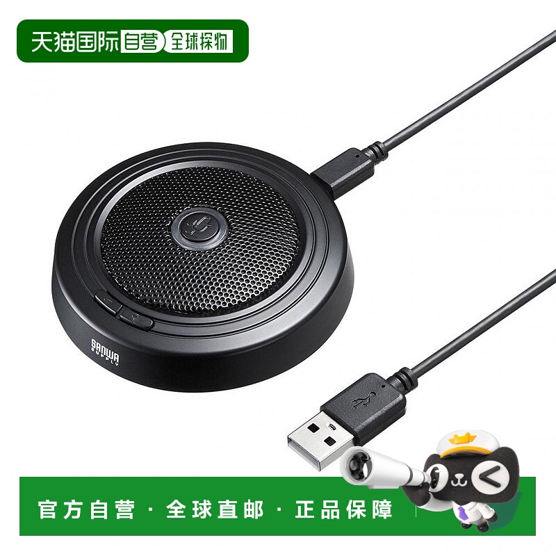 【日本直邮】SANWA SUPPLYWEB会议USB麦克风高灵敏度麦克风MM-MCU