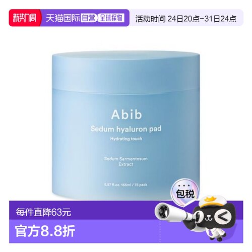 韩国直邮OliveYoung专享 abib水分炸弹玻尿酸棉片 75片正品