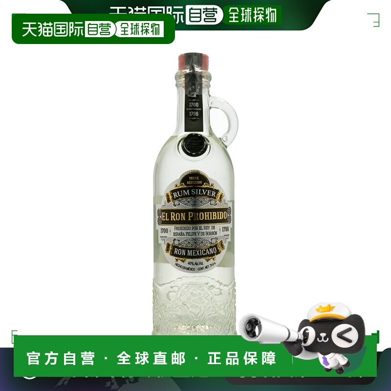 欧洲直邮El Ron Prohibido Silver