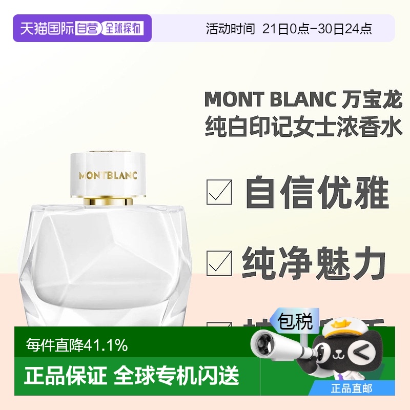 香港直邮Mont Blanc万宝龙纯白印记女士浓香水90ml东方花香调持久