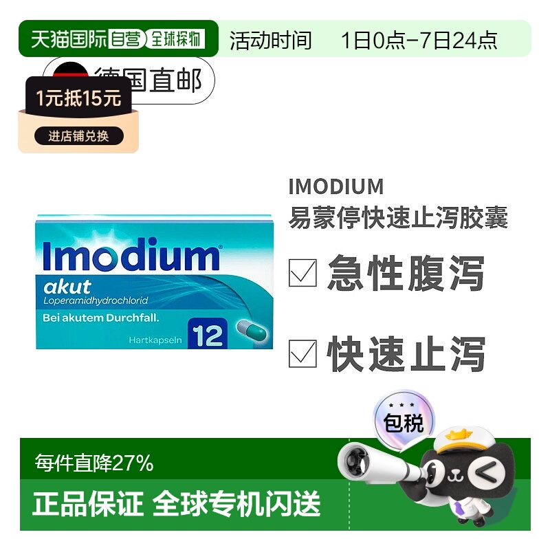 欧洲直邮德国正品Imodium急性腹泻片易蒙停快速止泻胶囊12粒