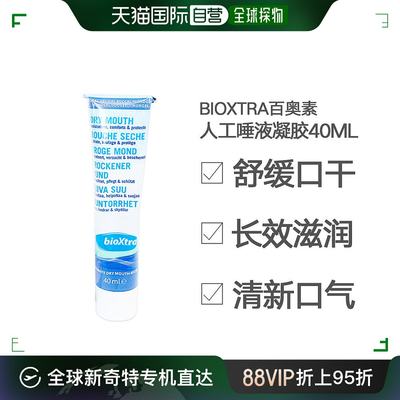 Bioxtra百奥素人工唾液口腔湿润凝胶术后干燥滋润膏40ml