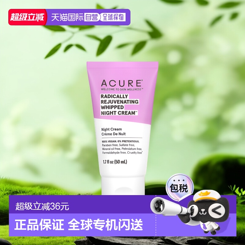 美国直邮Acure乳液透彻焕活夜护理低敏温和柔和滋补修护补水晚霜