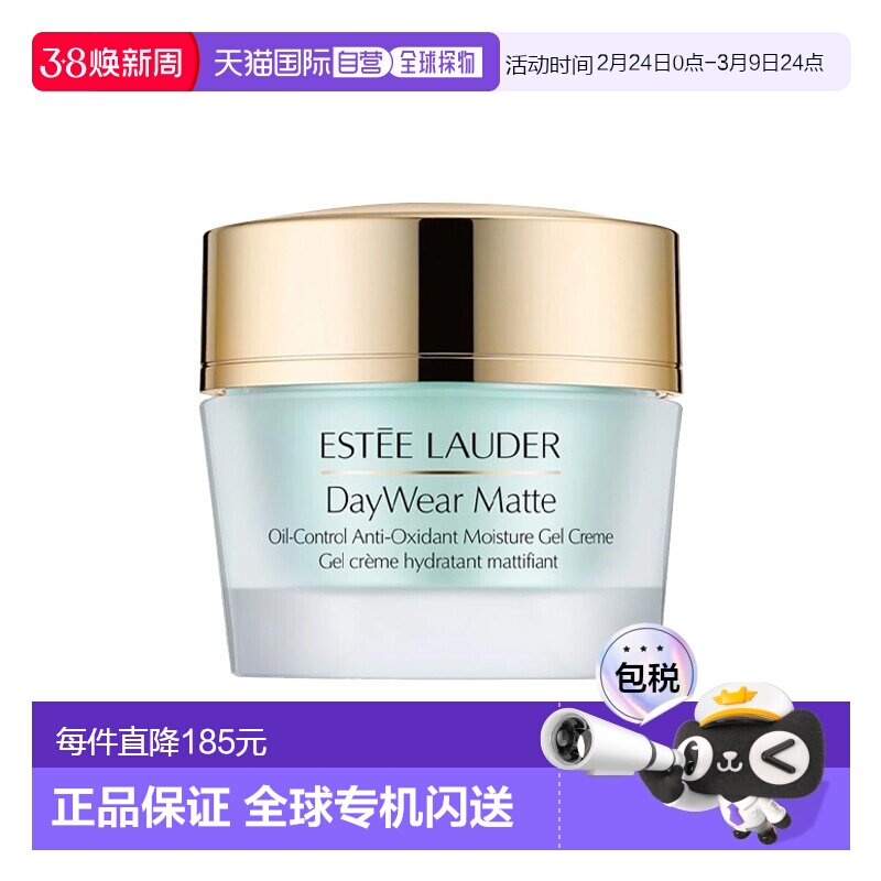 欧洲直邮Estee lauder雅诗兰黛控油哑光保湿凝霜 50ml 补水滋润细
