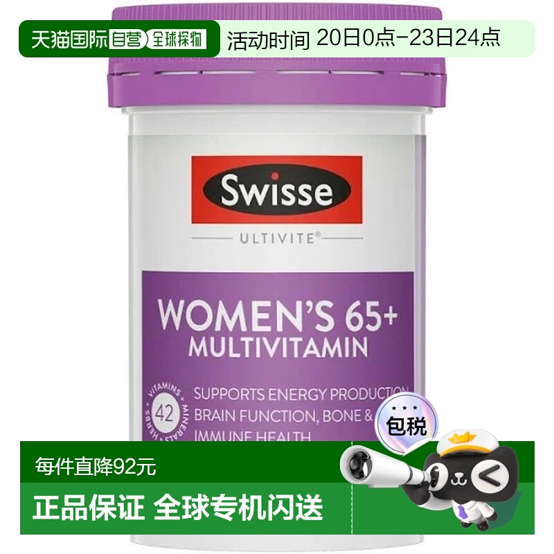 澳大利亚直邮swisse斯维诗复合维生素片女士中老年65岁以上60粒
