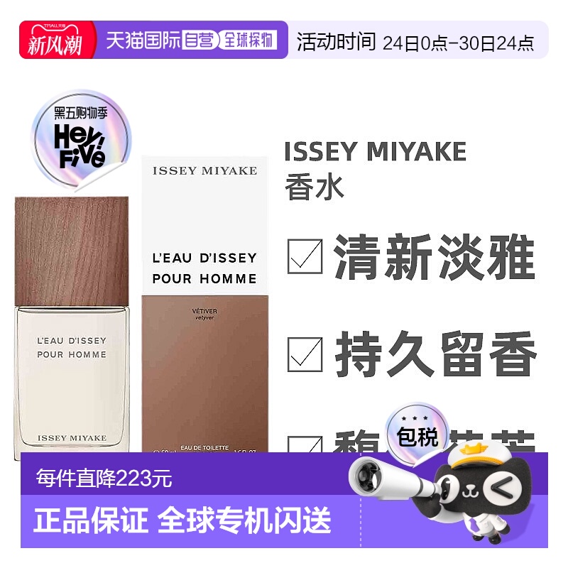 欧洲直邮Issey Miyake三宅一生男士淡香水EDT50ml木质调日常香氛