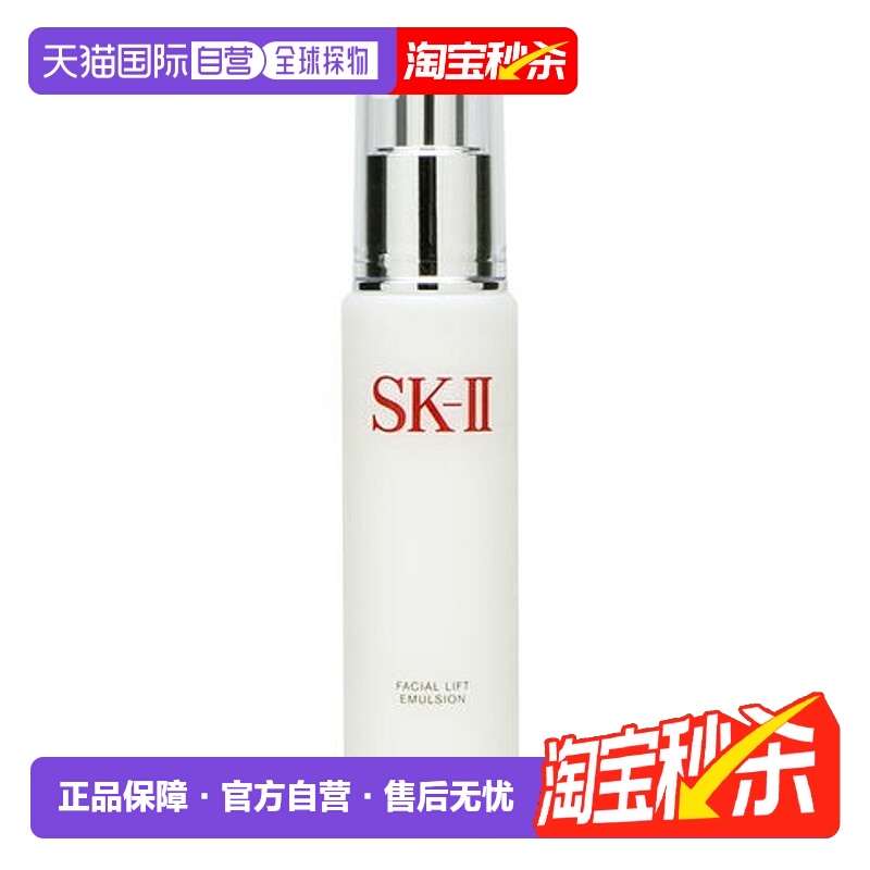 香港直邮SKII骨胶原乳液滋润保湿补水滋养紧致柔嫩焕亮100ml正品
