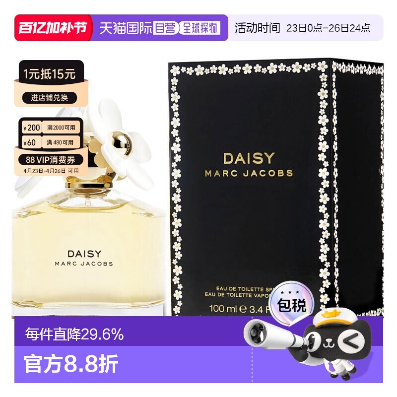 美国直邮莫杰 小雏菊女士香水 100ml EDT正品国外