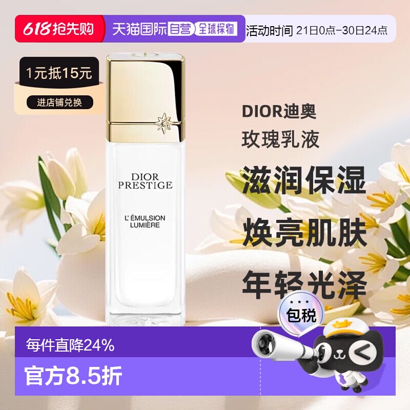 日本直邮Dior迪奥花秘瑰萃光皙玫瑰乳液50mL滋润保湿焕亮专柜正品