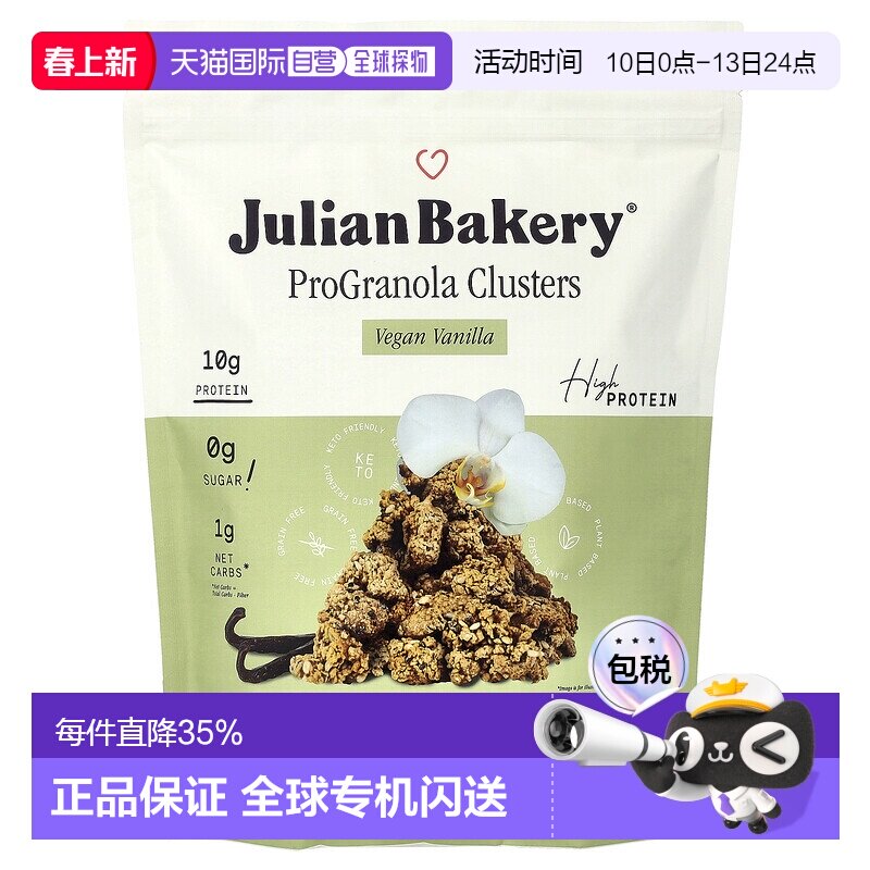 香港直发Julian Bakery香草味脆麦片高蛋白无麸质510g膳食亚麻籽