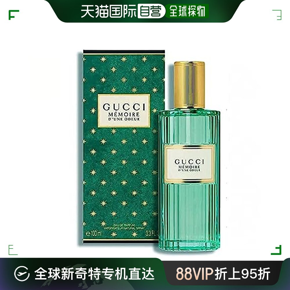 香港直邮GUCCI 古驰 气味记忆(回忆中的味道) 复古绿淡香精100毫