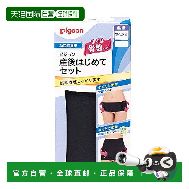 【日本直邮】贝亲 R 产后初次套装 L 黑色 L尺寸 产后改造内衣