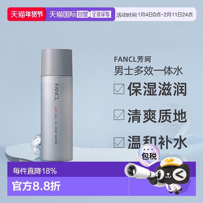 日本直邮FANCL芳珂男士系列多效一体水100mL正品保湿乳液须后水,美容护肤/美体/精油,化妆水/爽肤水,淘宝优惠券,粉丝福利购,淘宝优惠卷