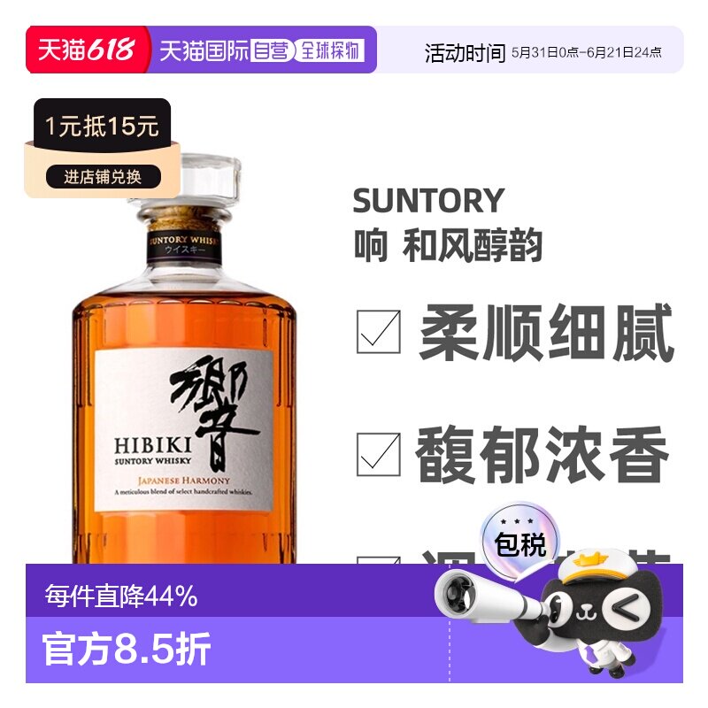 SUNTORY三得利响和风醇韵调和型威士忌口感细腻700ml无盒