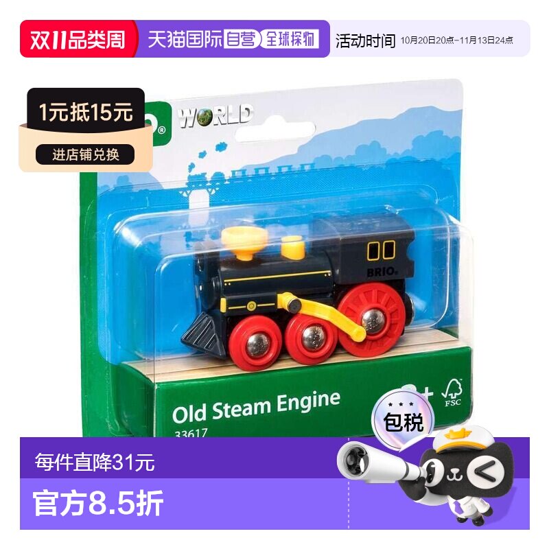 日本直邮BRIO WORLD 老式蒸汽火车 33617 模型玩具车 (适合3)