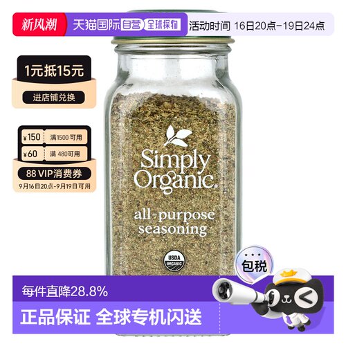 香港直发simply organic多用途调味料味道鲜美59g调料黑胡椒卤汁