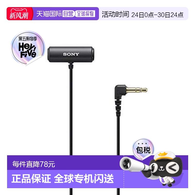 【日本直邮】索尼小型拉比利亚麦克风支持相机ECM-LV1黑色