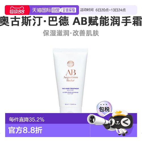 欧洲直邮Augustinus Bader奥古斯汀 巴德AB赋能生机滋养润手正品