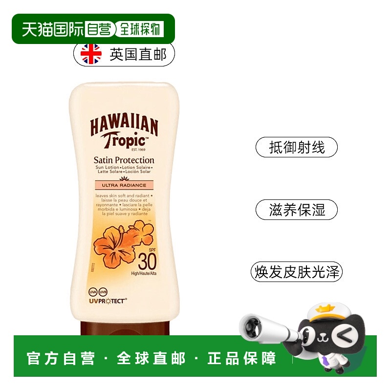 欧洲直邮英国Hawaiian Tropic脸部身体防晒乳防水汗保湿滋润SPF30