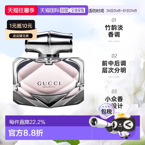 香港直邮Gucci古驰竹韵女士EDP/EDT香水持久留香正品30/50/75ml