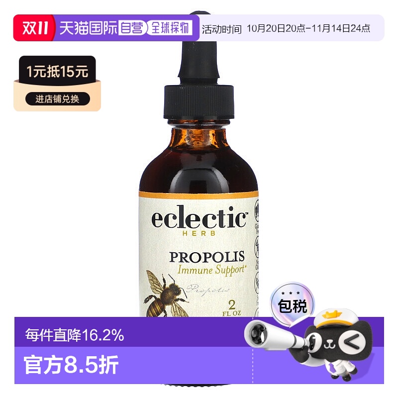 香港直发Eclectic Institute蜂胶植物甘油无麸质250mg60ml