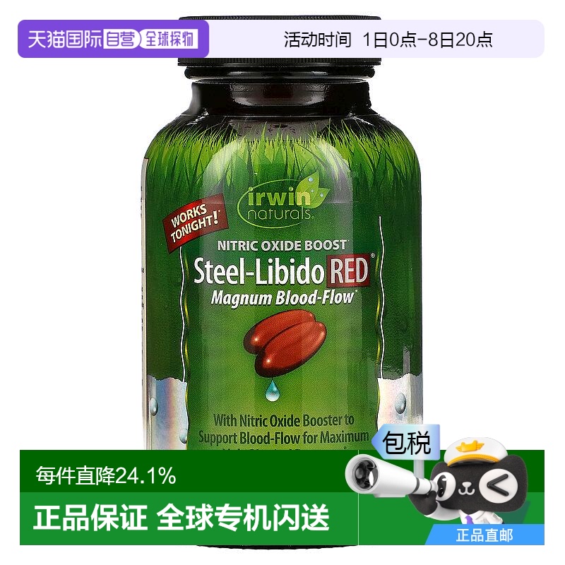 香港直发irwin naturals爱乐能液体软凝胶膳食补充剂75粒瓜氨酸