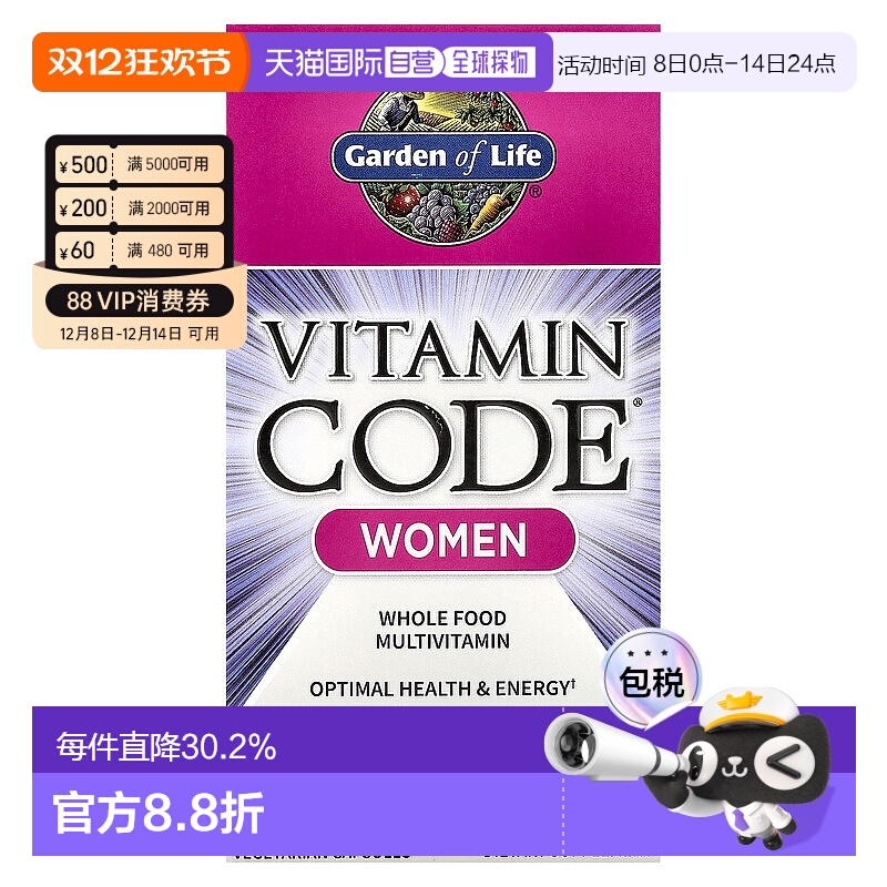 香港直发Garden Of Life生命花园维生素胶囊补充能量营养120粒