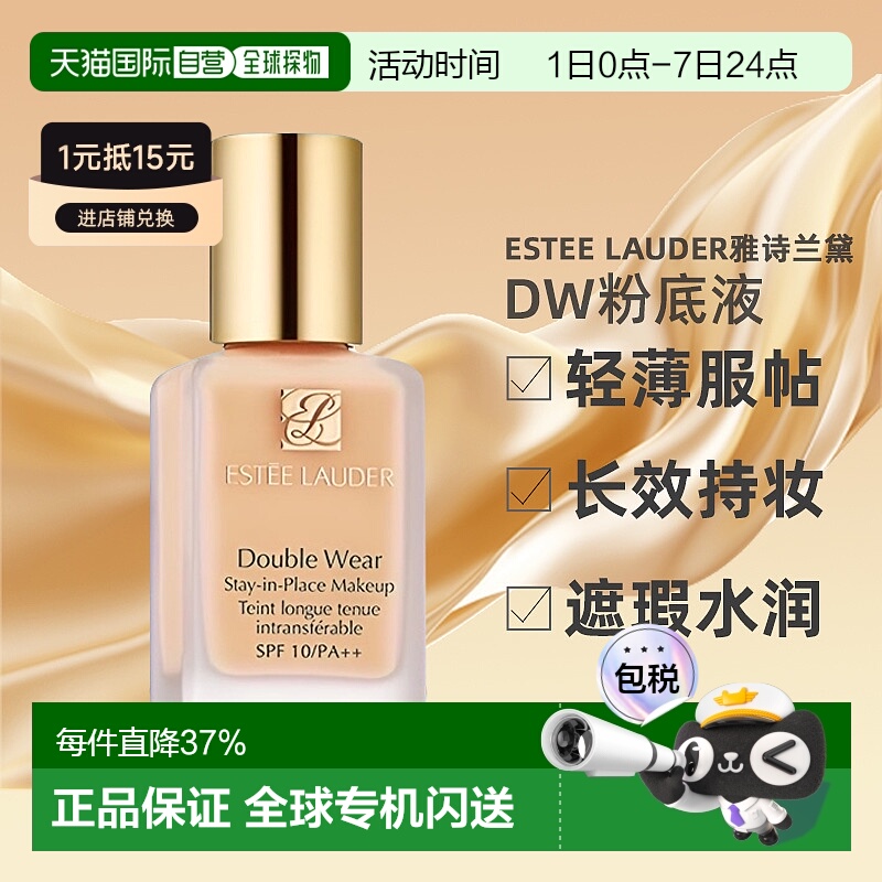 海外直邮雅诗兰黛DW粉底液新版30ml正品无泵头