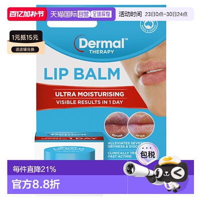 澳大利亚直邮Dermal Therapy 修复死皮及干裂滋润保湿润唇膏10g/