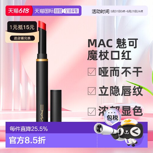 香港直邮MAC魅可 黑魔杖细管口红#889Ruby New 正品