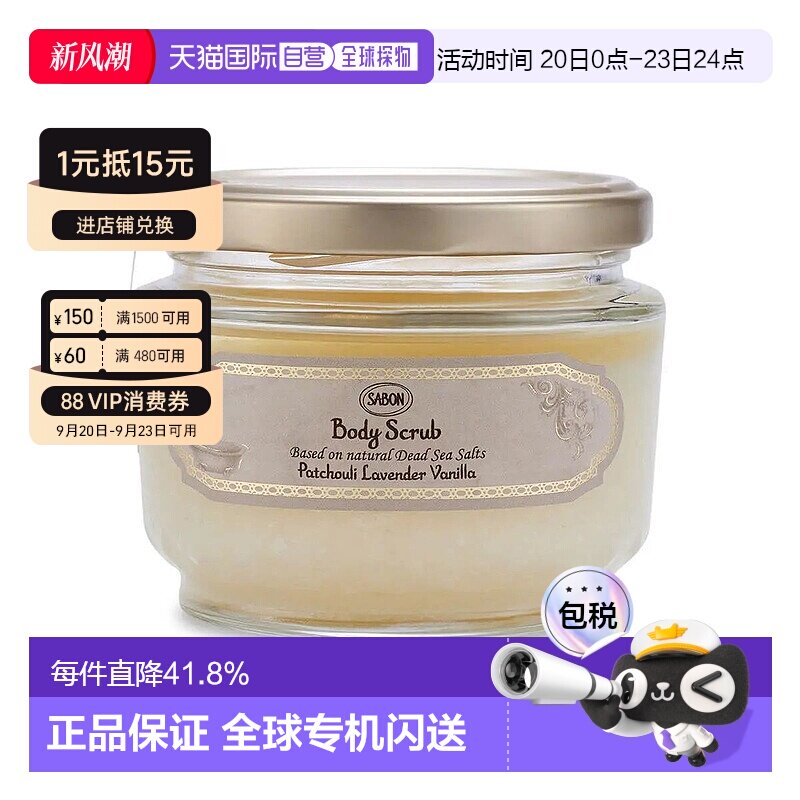 日本直邮SABON 日本直邮 身体磨砂膏 广藿香薰衣草 320g去除死皮