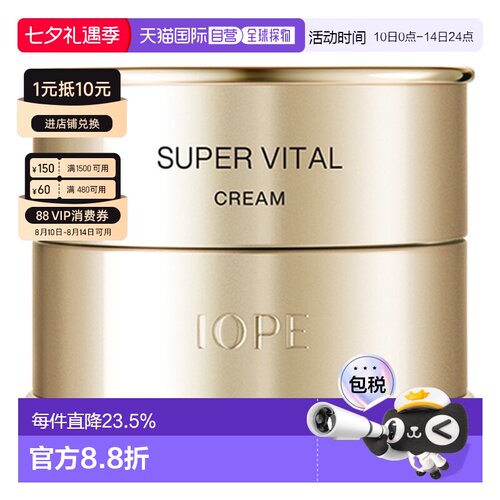 韩国直邮IOPE/艾诺碧 活力面霜滋润保湿紧致修护面霜50ml正品