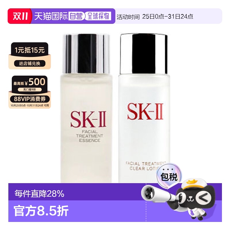 香港直邮SK-II 基础护肤中样套装(神仙水30ml+清莹露30ml)新正品