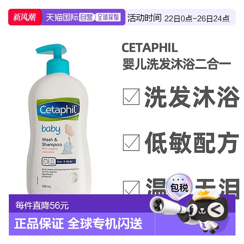 澳大利亚直邮cetaphil丝塔芙洗发沐浴二合一低敏无泪金盏花400ml